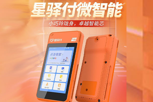 五桂山街道国通微电签POS机